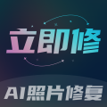 立即修_照片修复工具-AI智能修复-制片帮|立即修