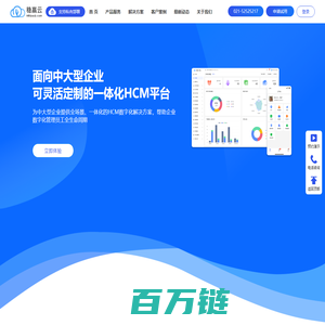 稳赢云HR SaaS – 可灵活扩展的一体化HRSaaS平台