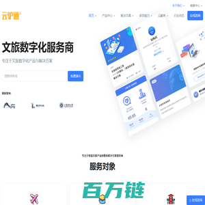 云驴通 - 文旅数字化服务商