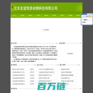 北京友谊恒信动物科技有限公司