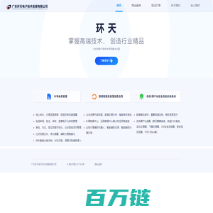 广东环天电子技术发展有限公司